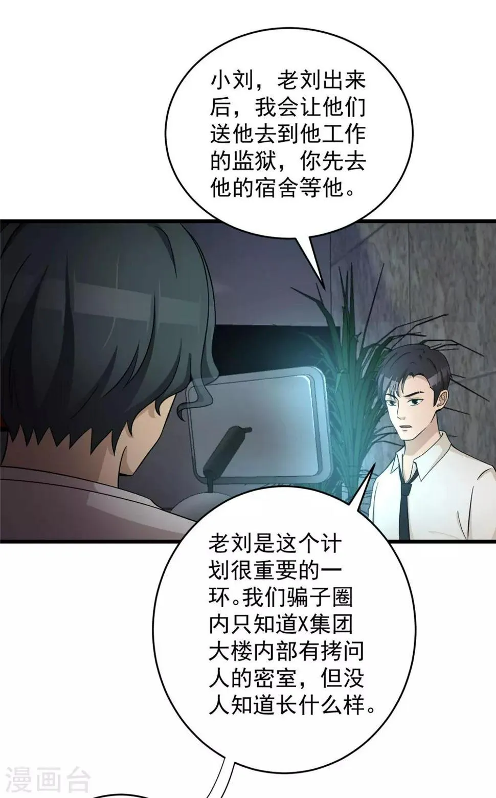 第50话 赌一把 第27页
