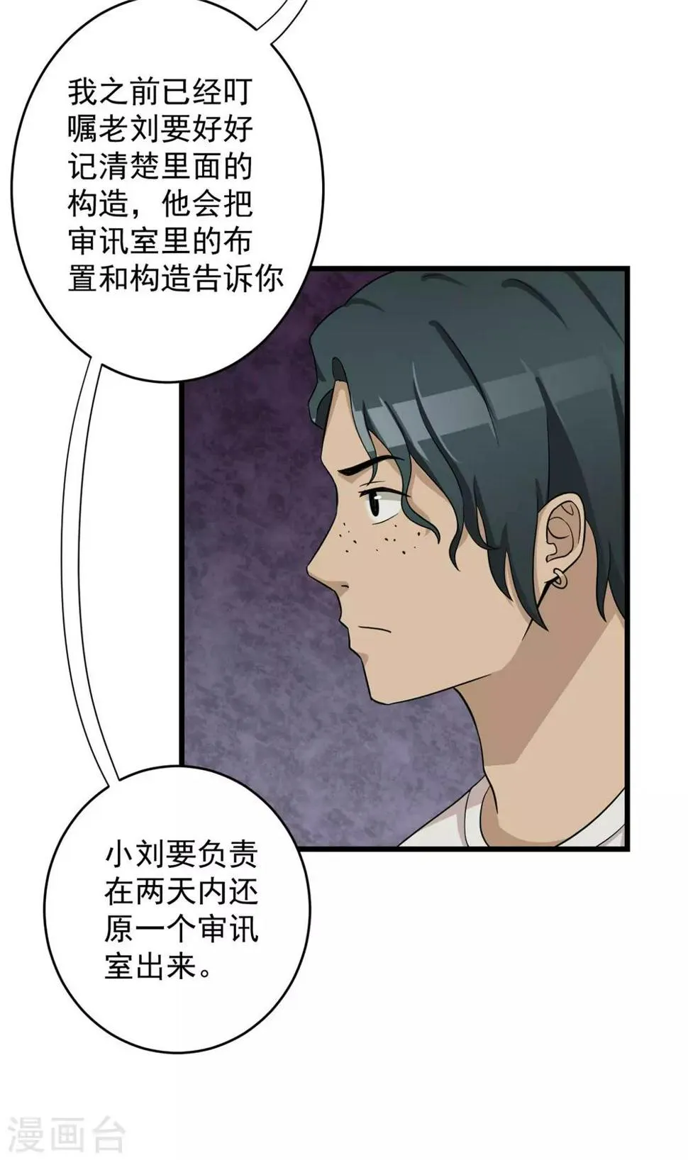 第50话 赌一把 第28页