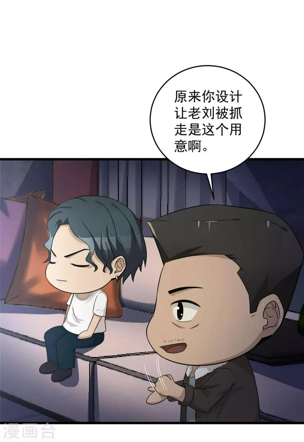 第50话 赌一把 第29页