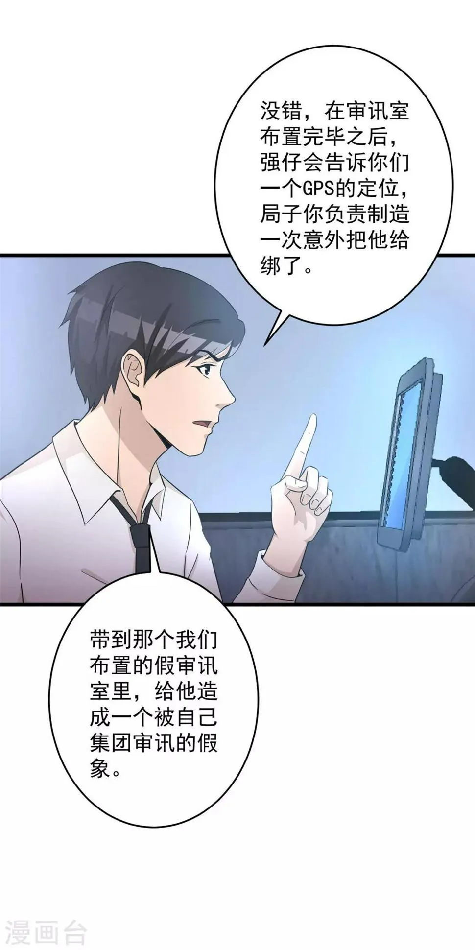 第50话 赌一把 第30页