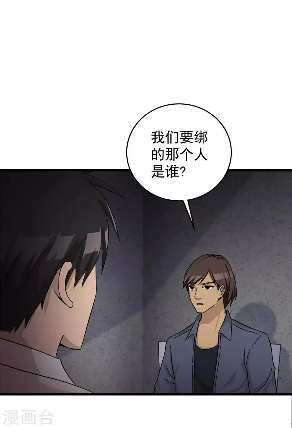 第50话 赌一把 第31页