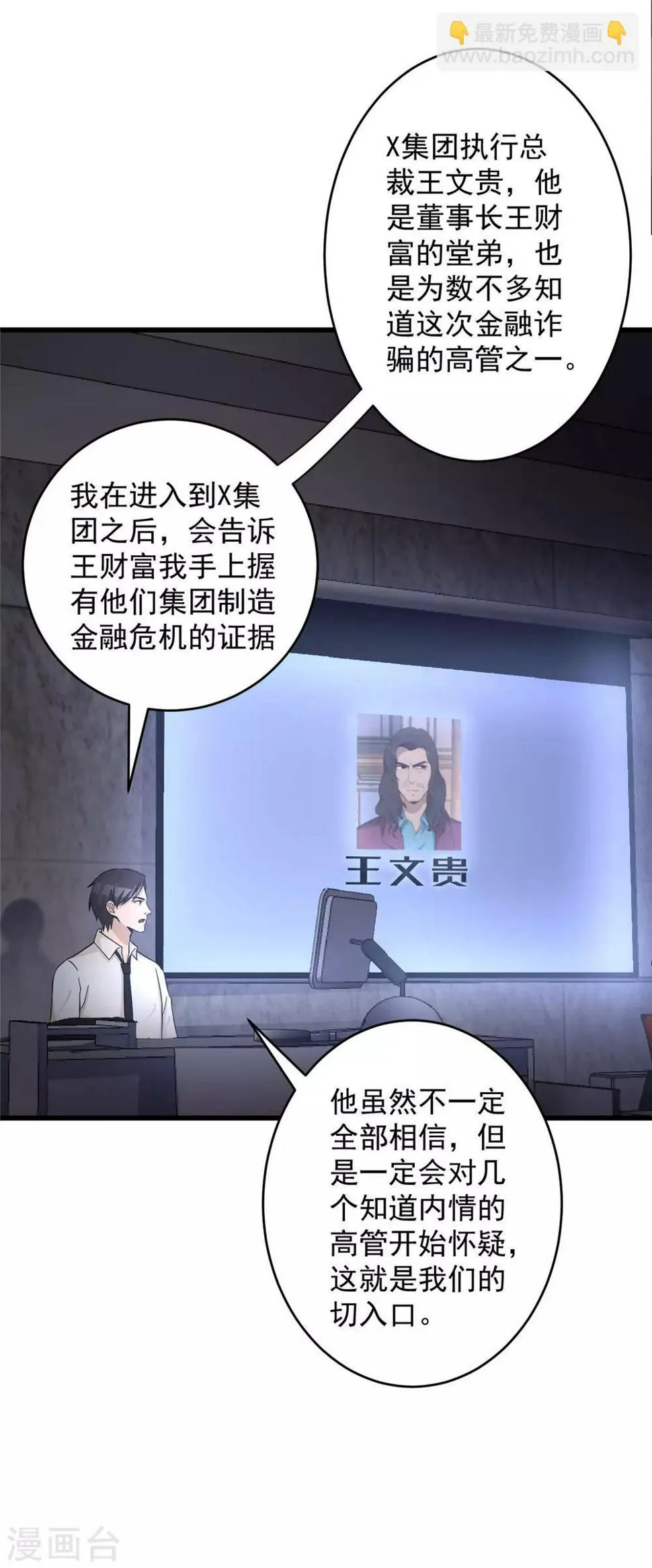 第50话 赌一把 第32页