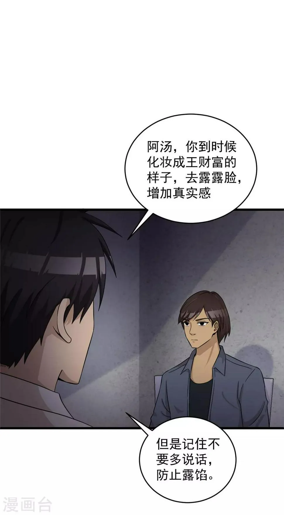 第50话 赌一把 第33页