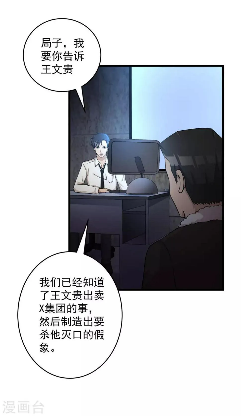 第50话 赌一把 第34页