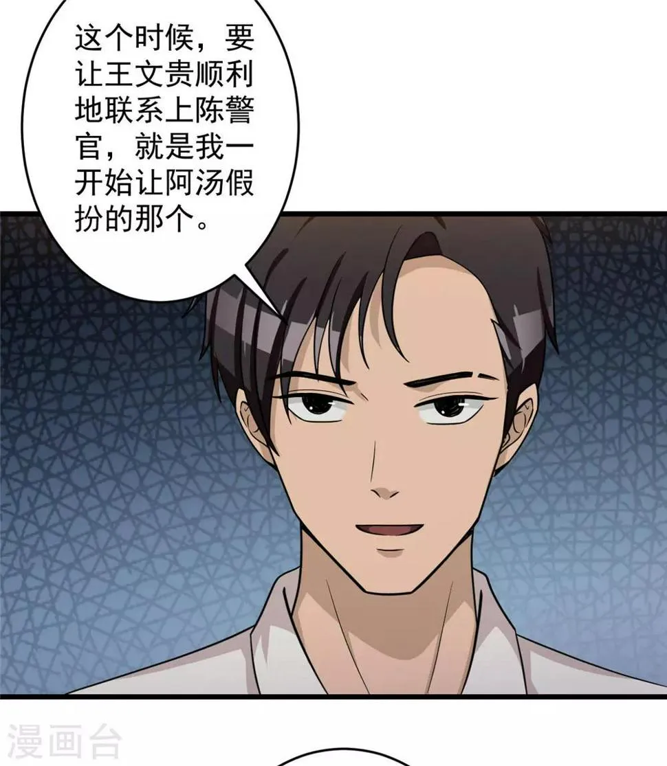 第50话 赌一把 第43页