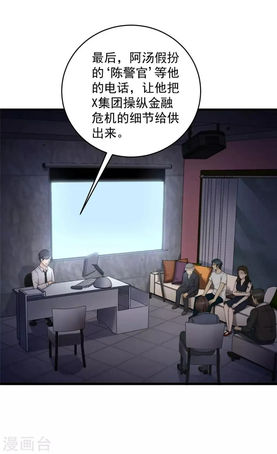 第50话 赌一把 第48页