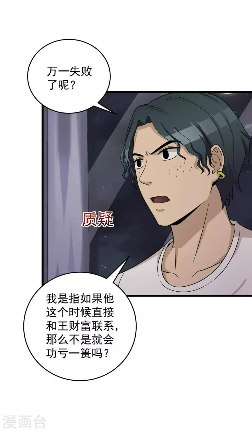 第50话 赌一把 第49页