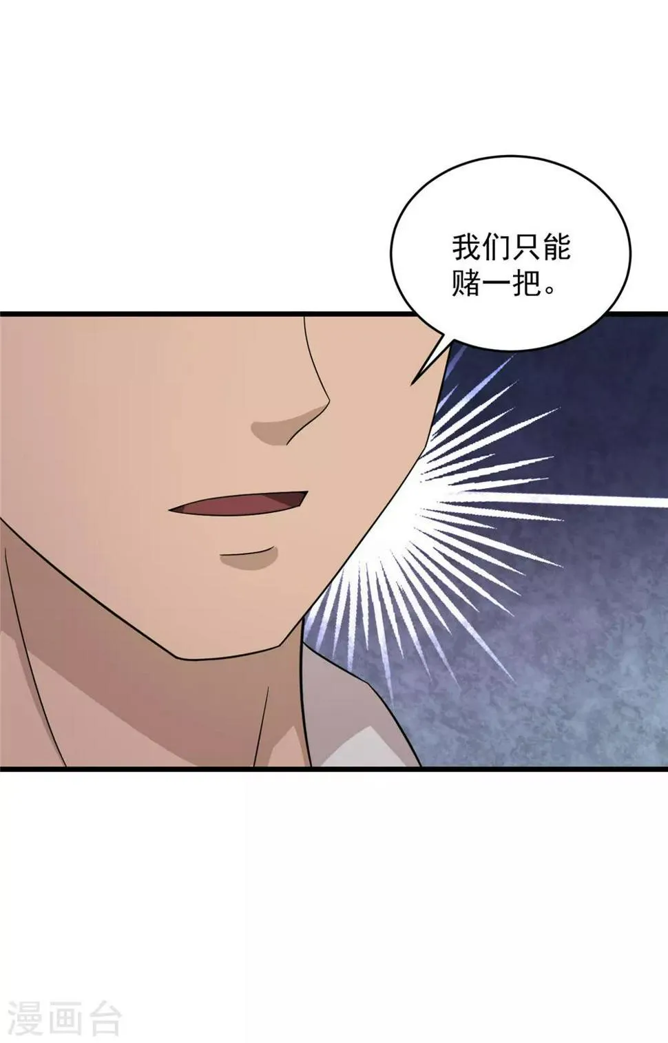 第50话 赌一把 第50页