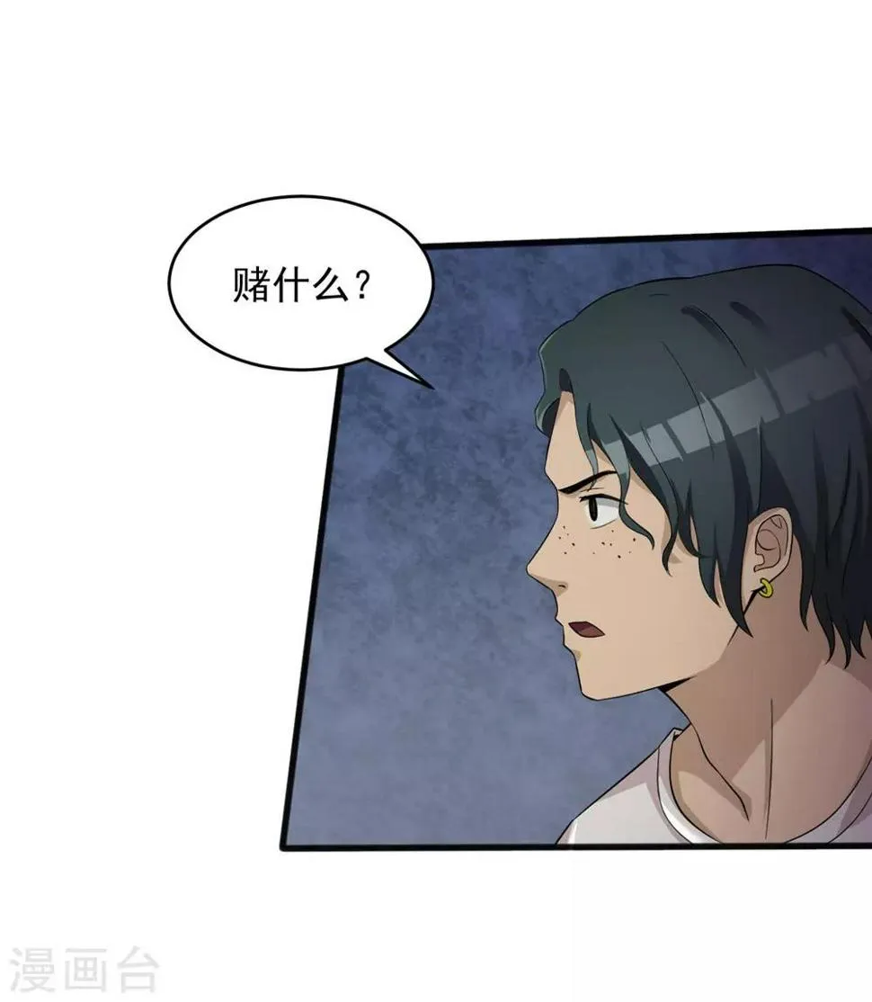 第50话 赌一把 第51页
