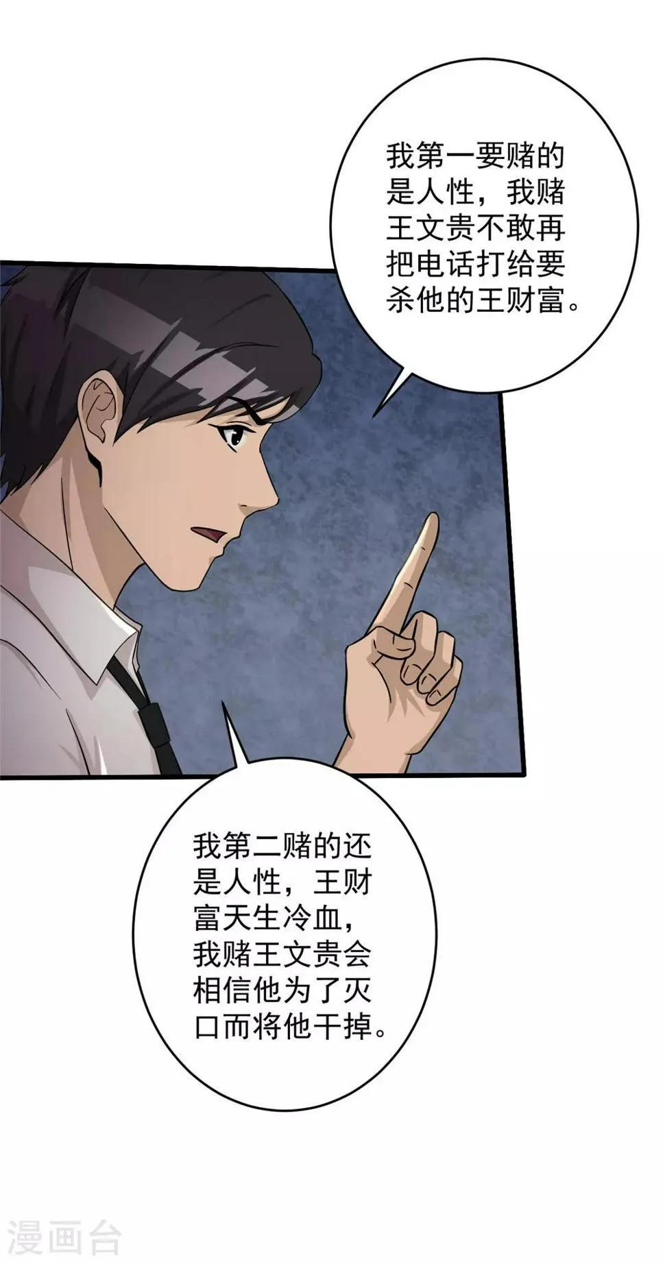 第50话 赌一把 第52页