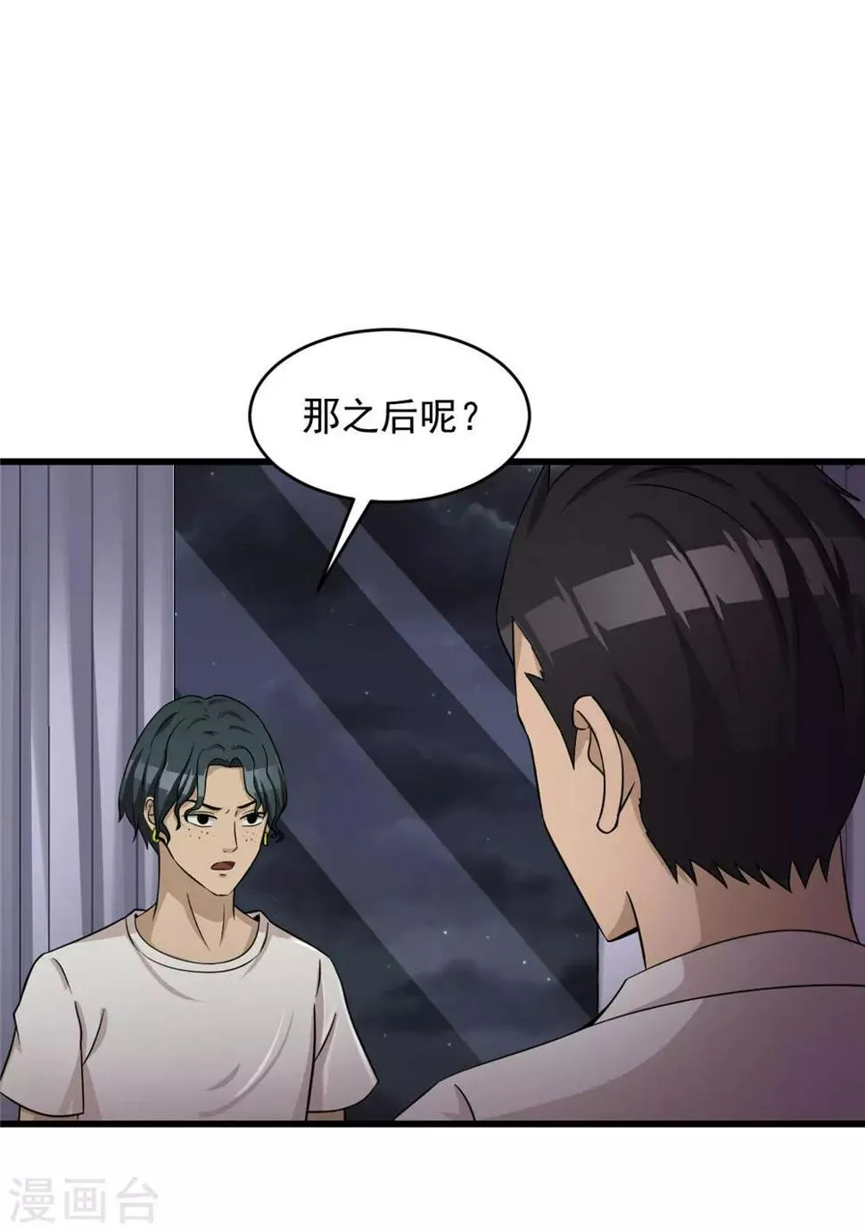 第50话 赌一把 第53页