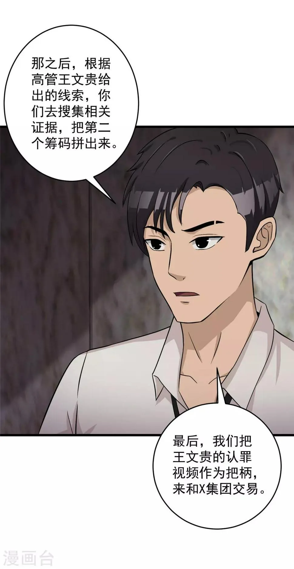 第50话 赌一把 第54页