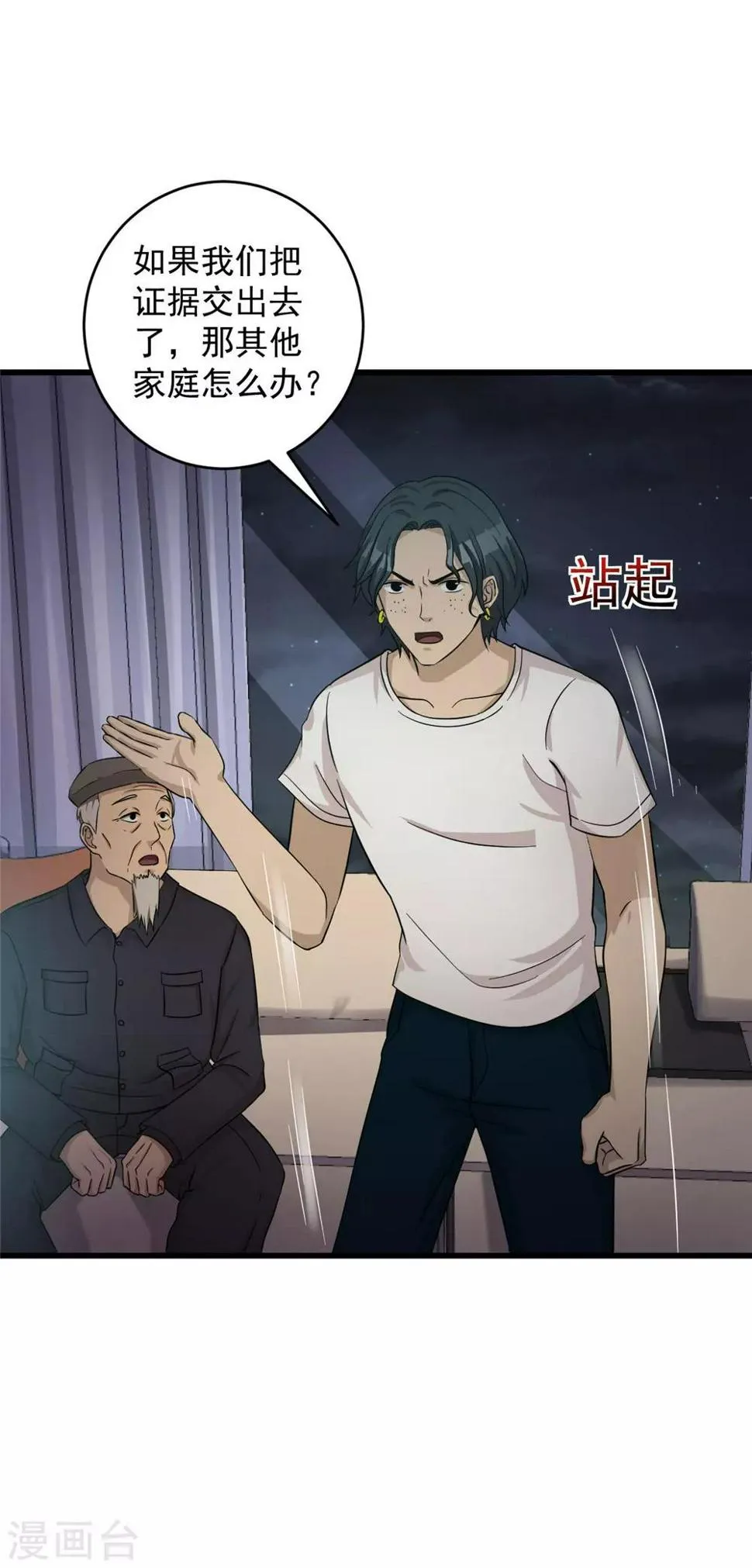 第50话 赌一把 第55页