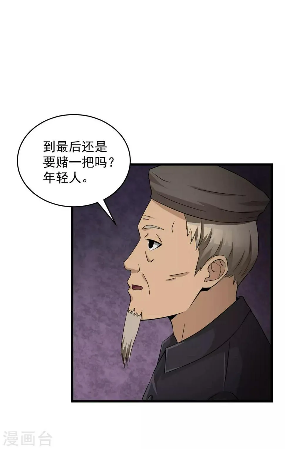 第50话 赌一把 第57页
