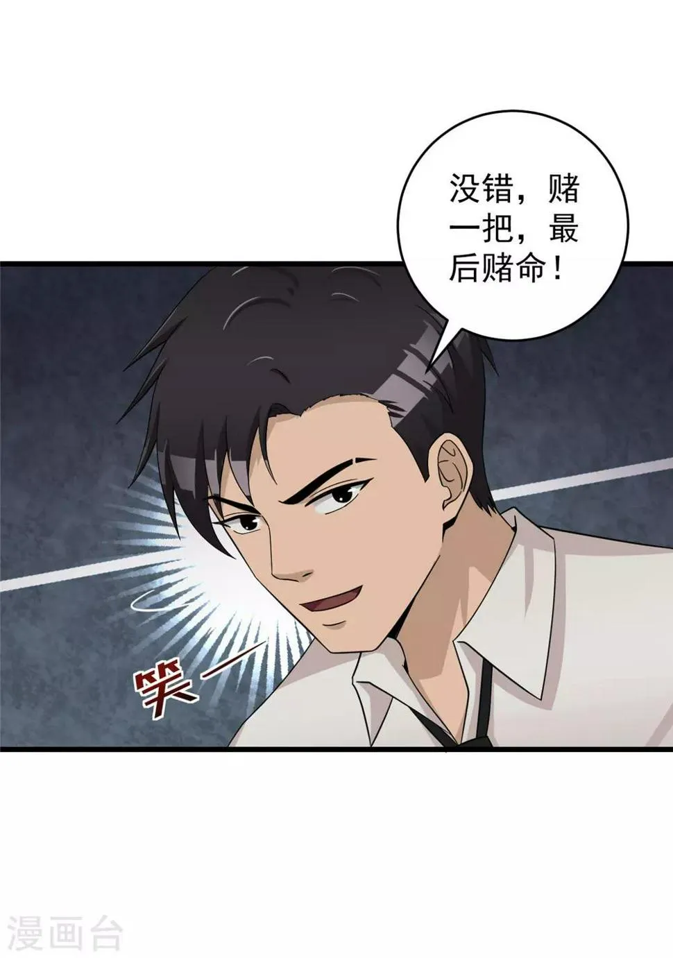 第50话 赌一把 第58页