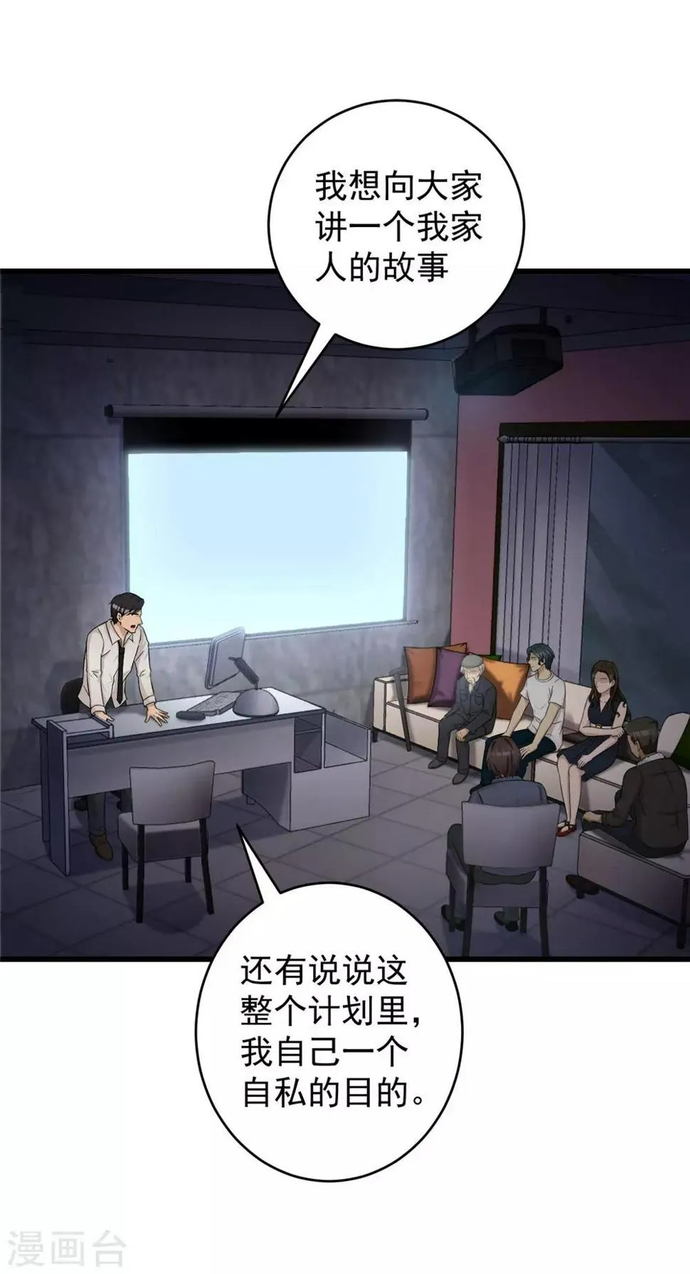 第50话 赌一把 第59页
