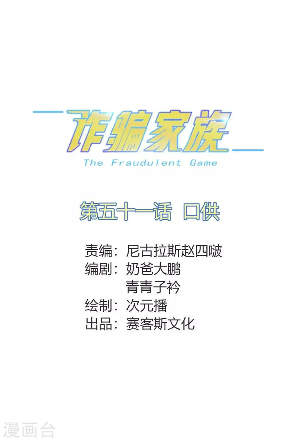 第51话 口供 第1页