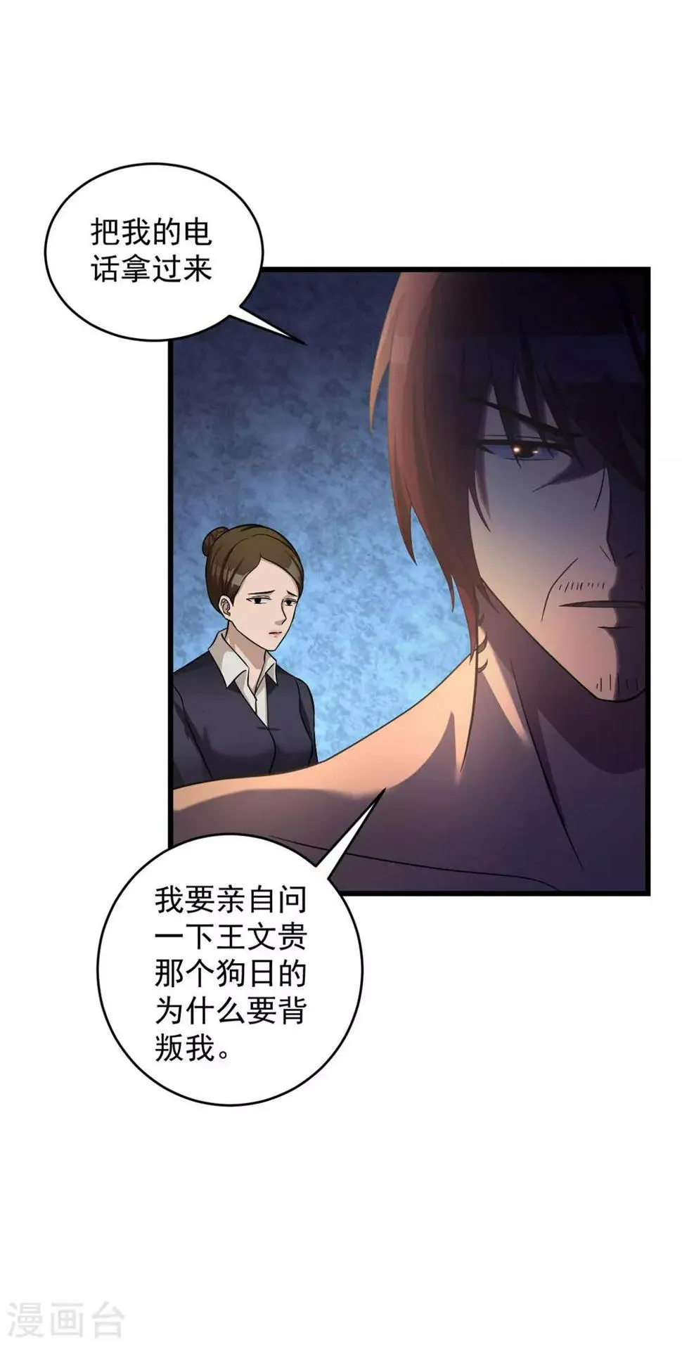 第51话 口供 第13页
