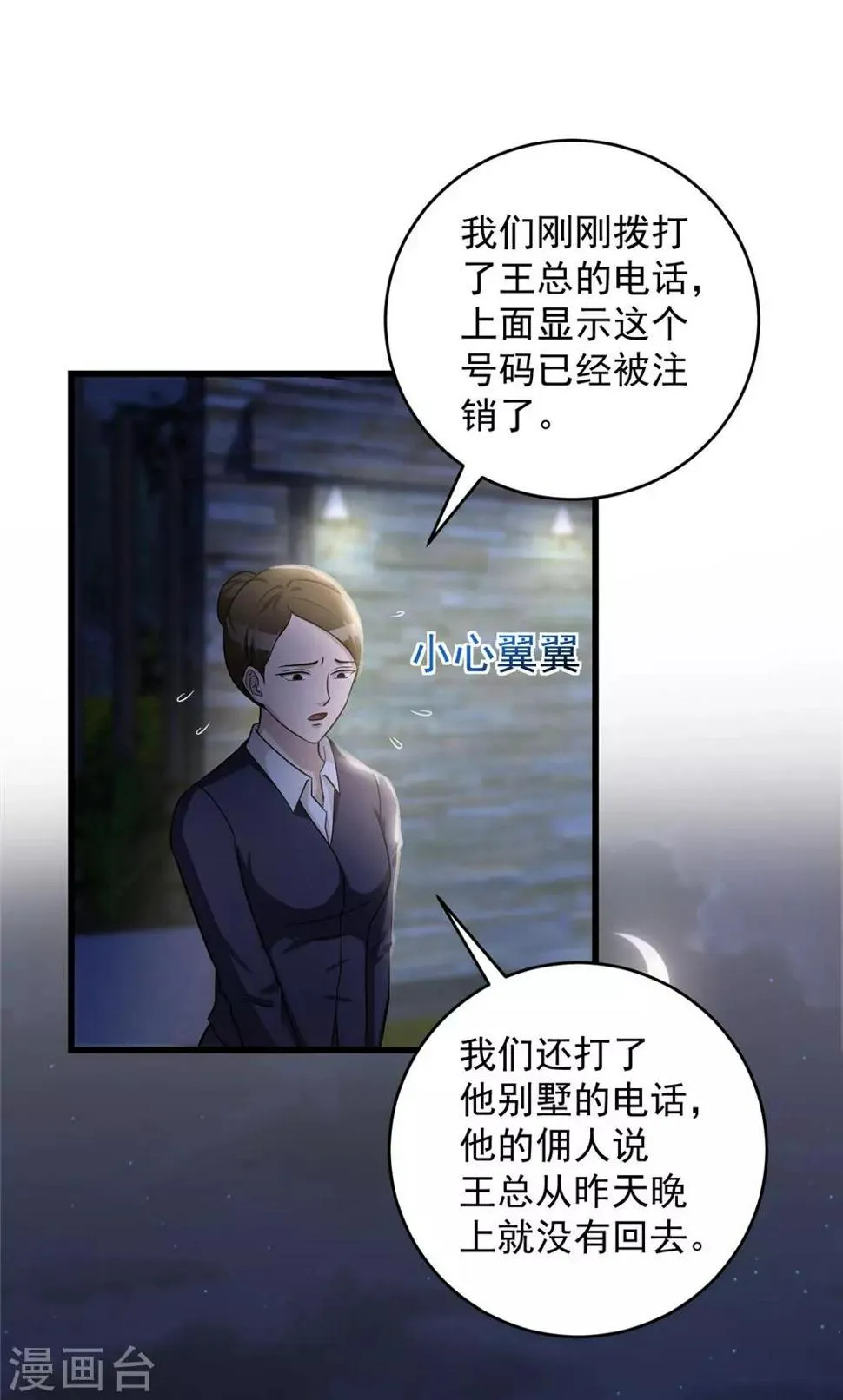 第51话 口供 第14页