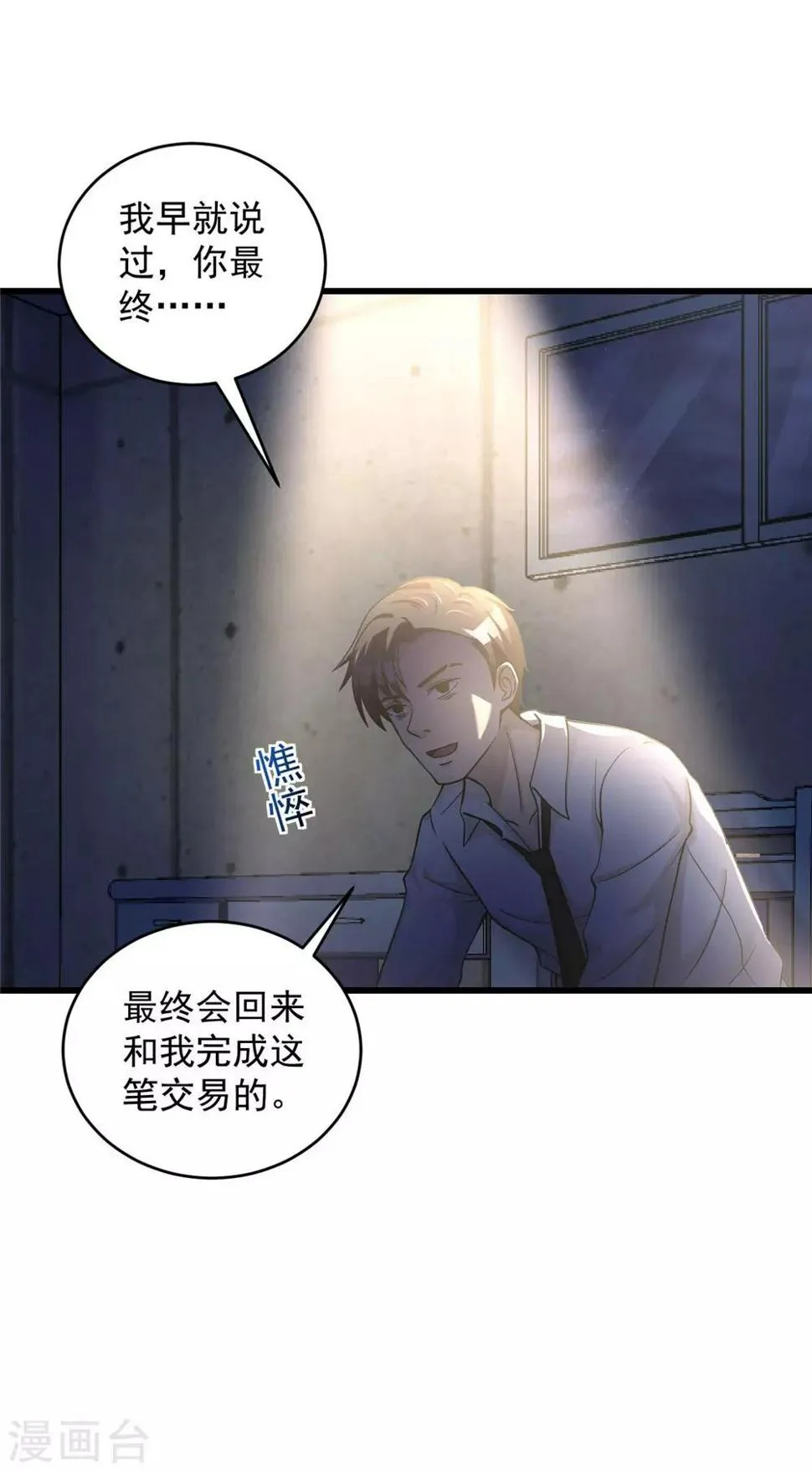 第51话 口供 第19页