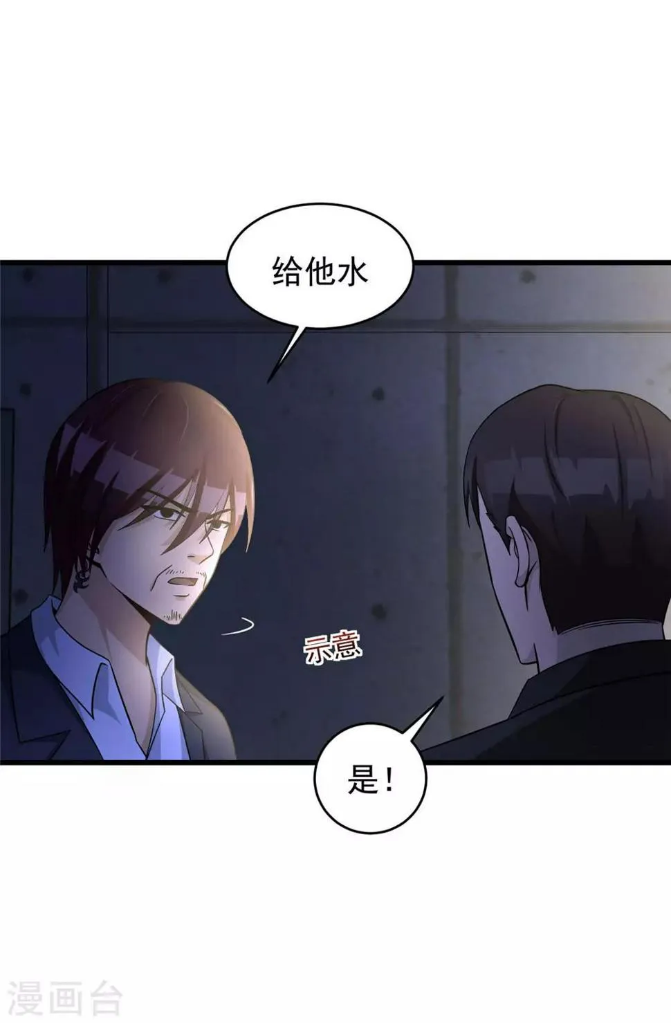 第51话 口供 第20页