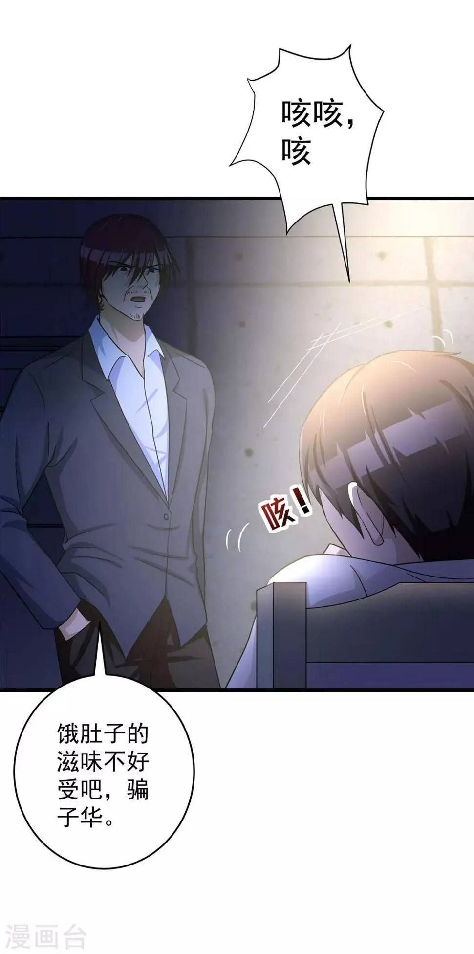 第51话 口供 第23页