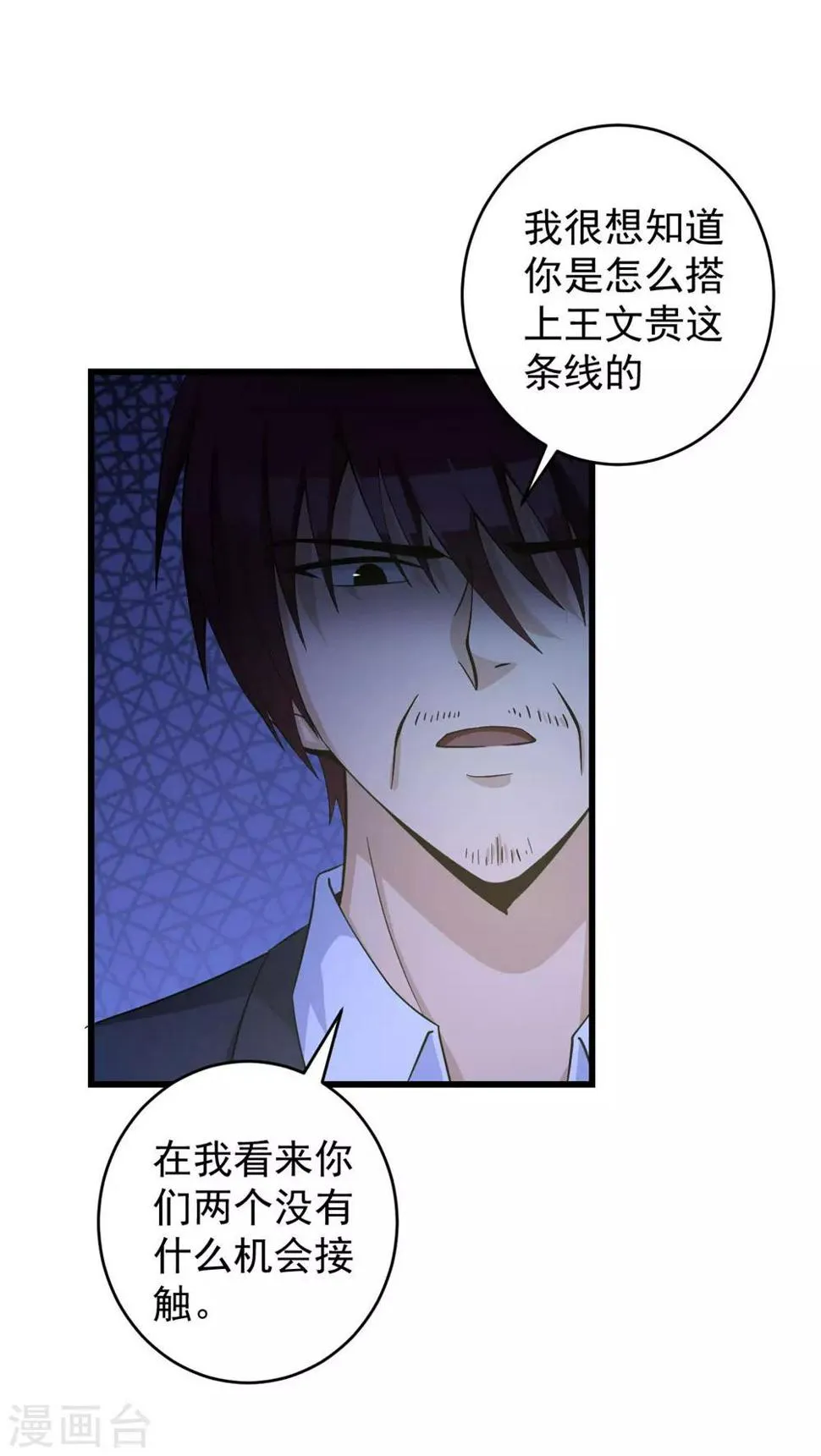 第51话 口供 第26页