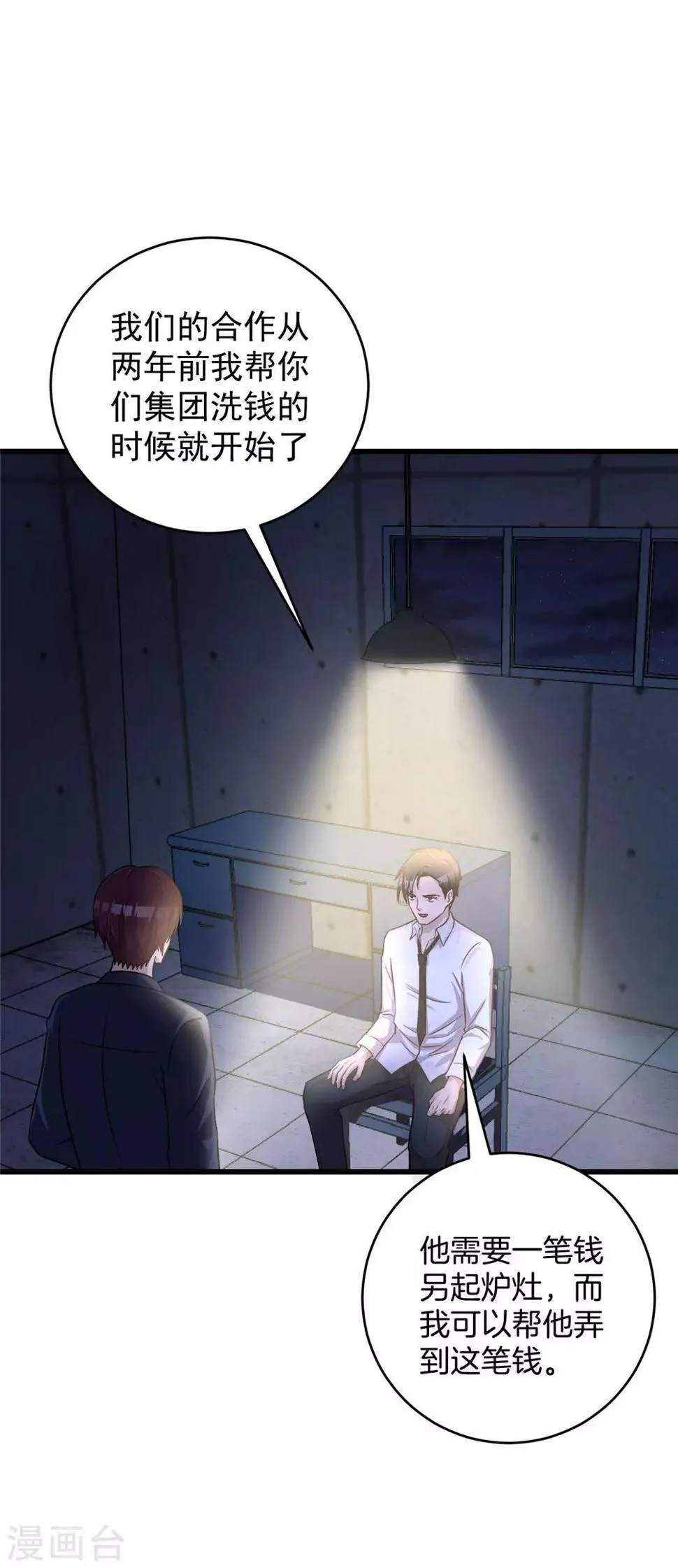 第51话 口供 第27页