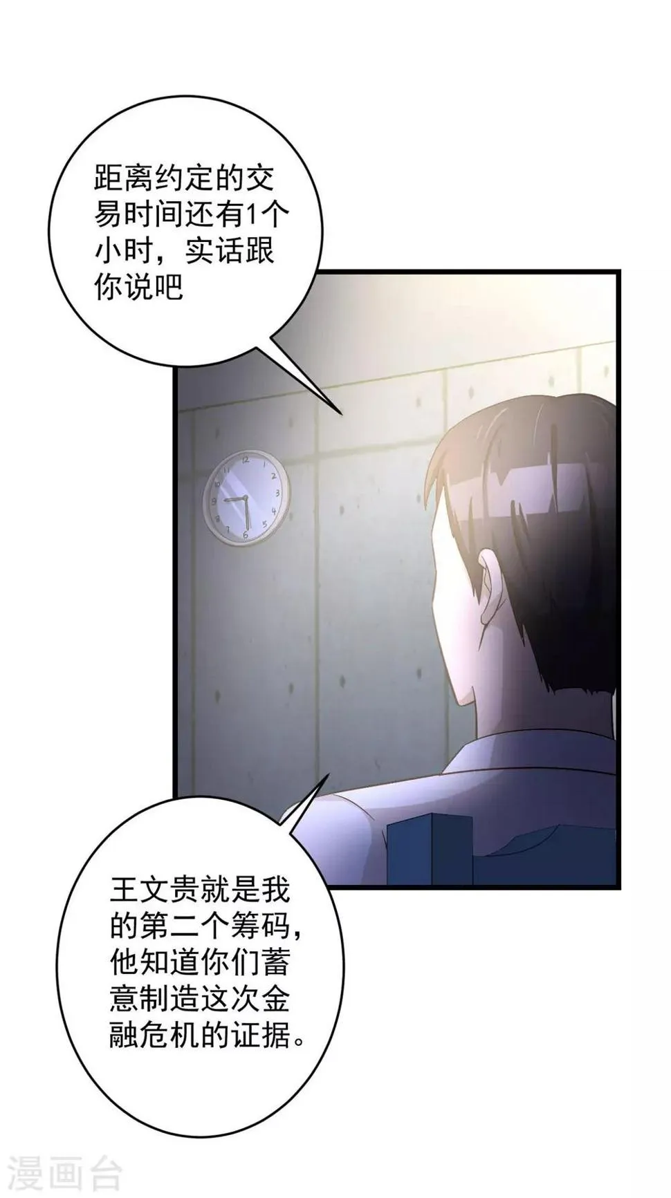 第51话 口供 第28页