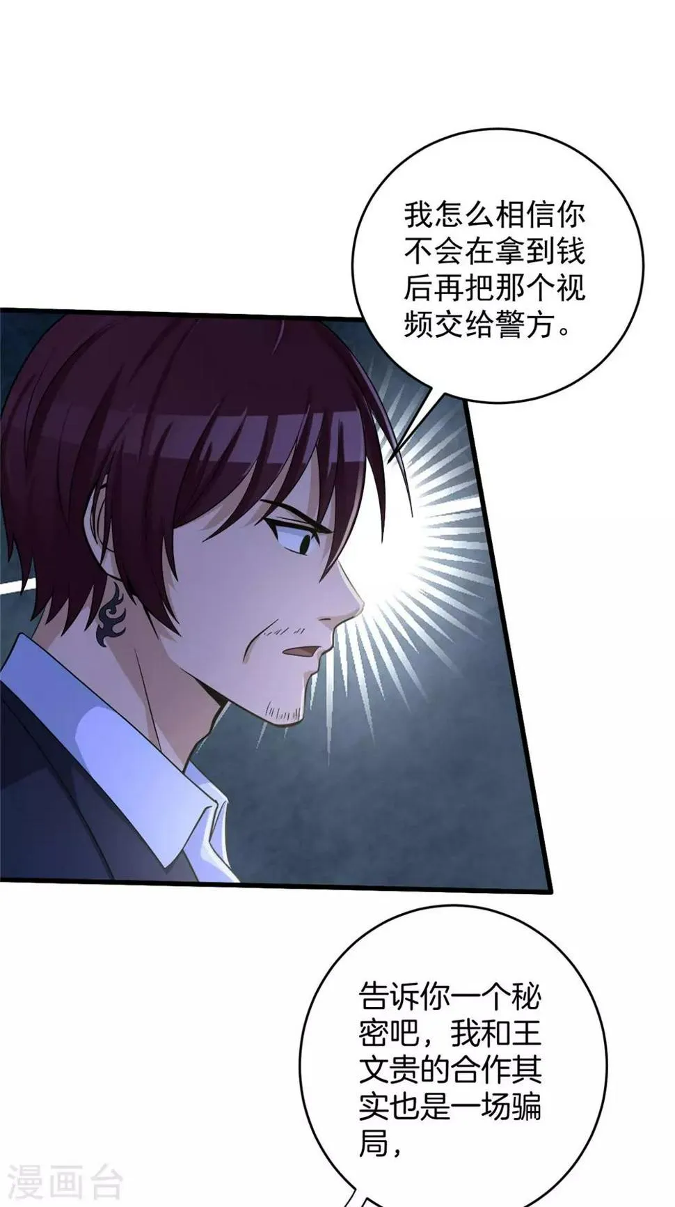 第51话 口供 第29页