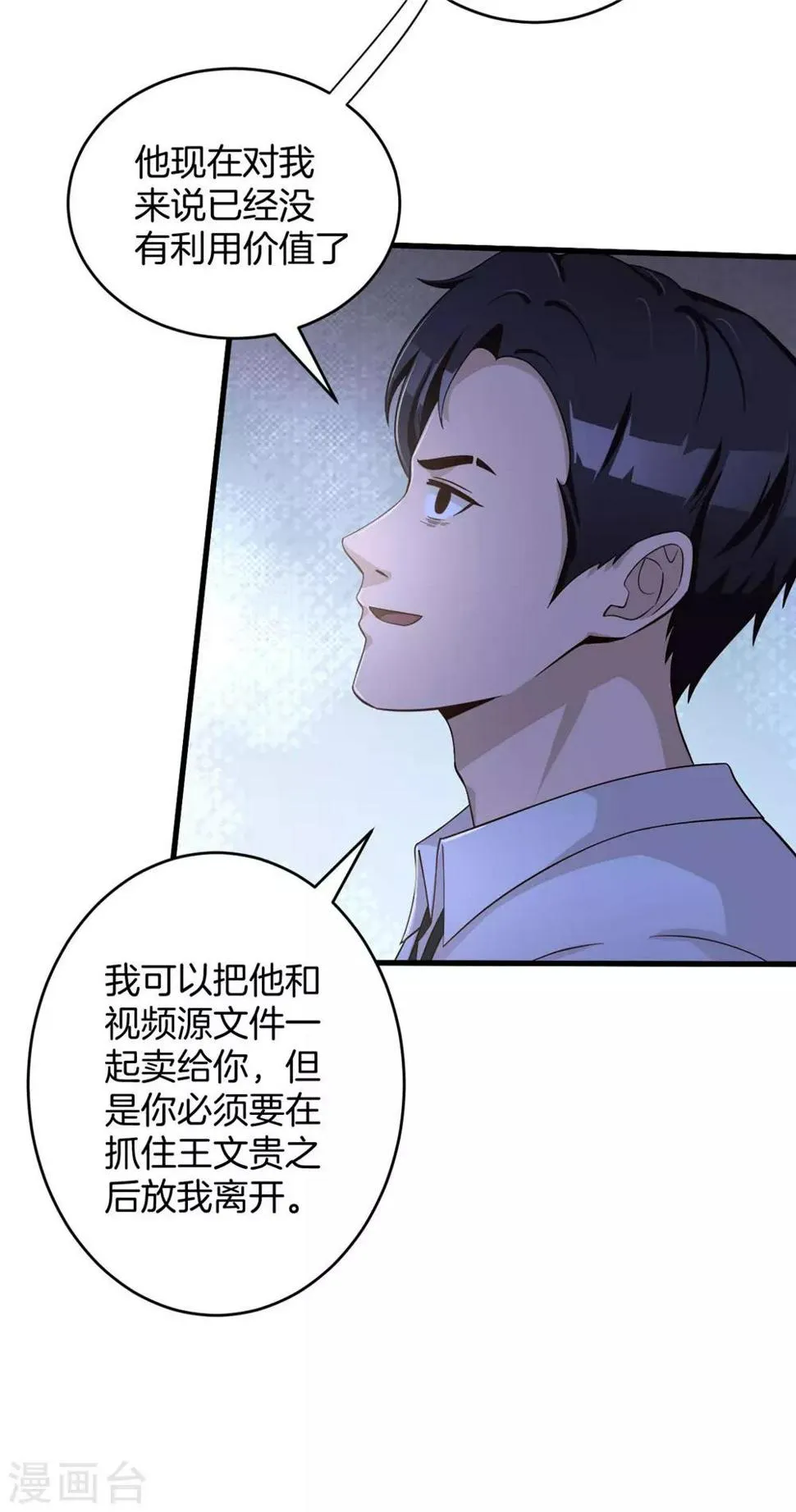 第51话 口供 第30页