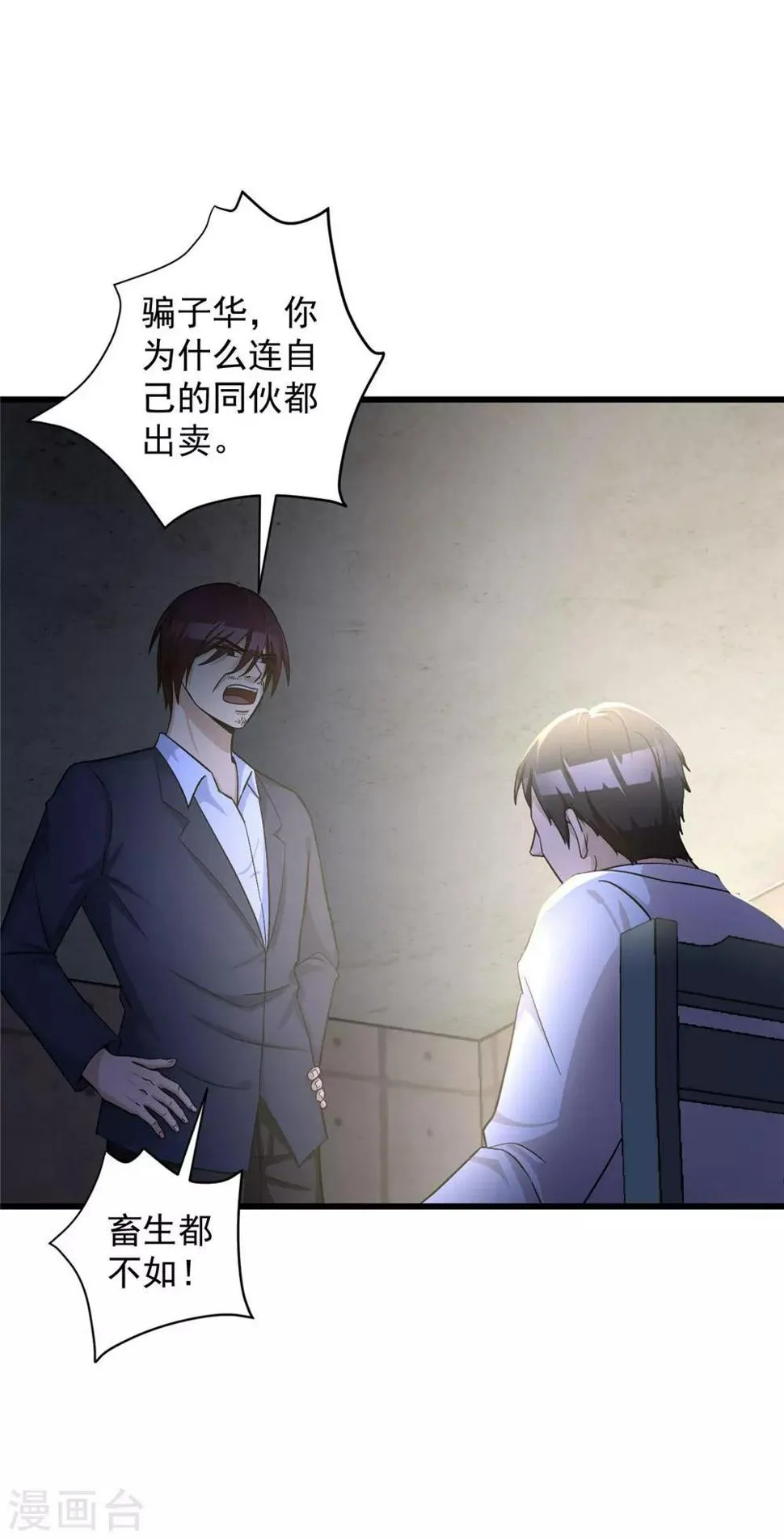 第51话 口供 第31页