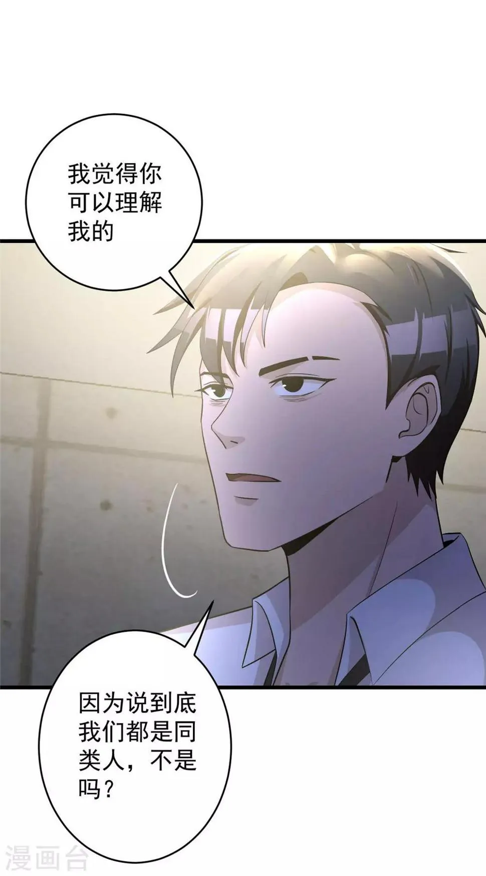 第51话 口供 第32页