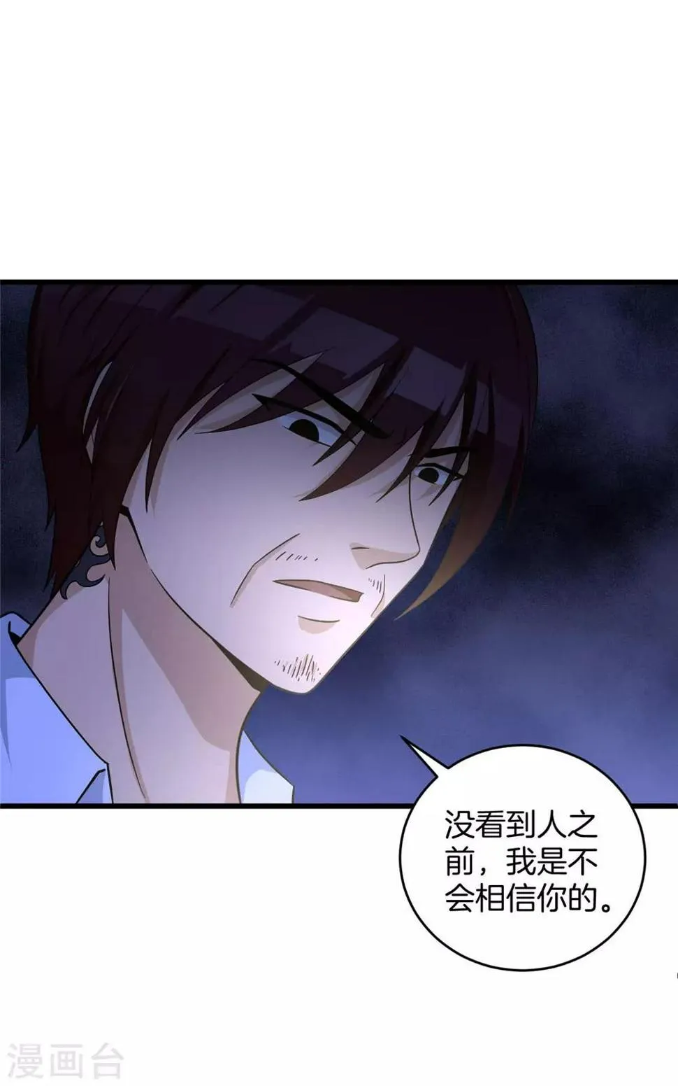 第51话 口供 第33页