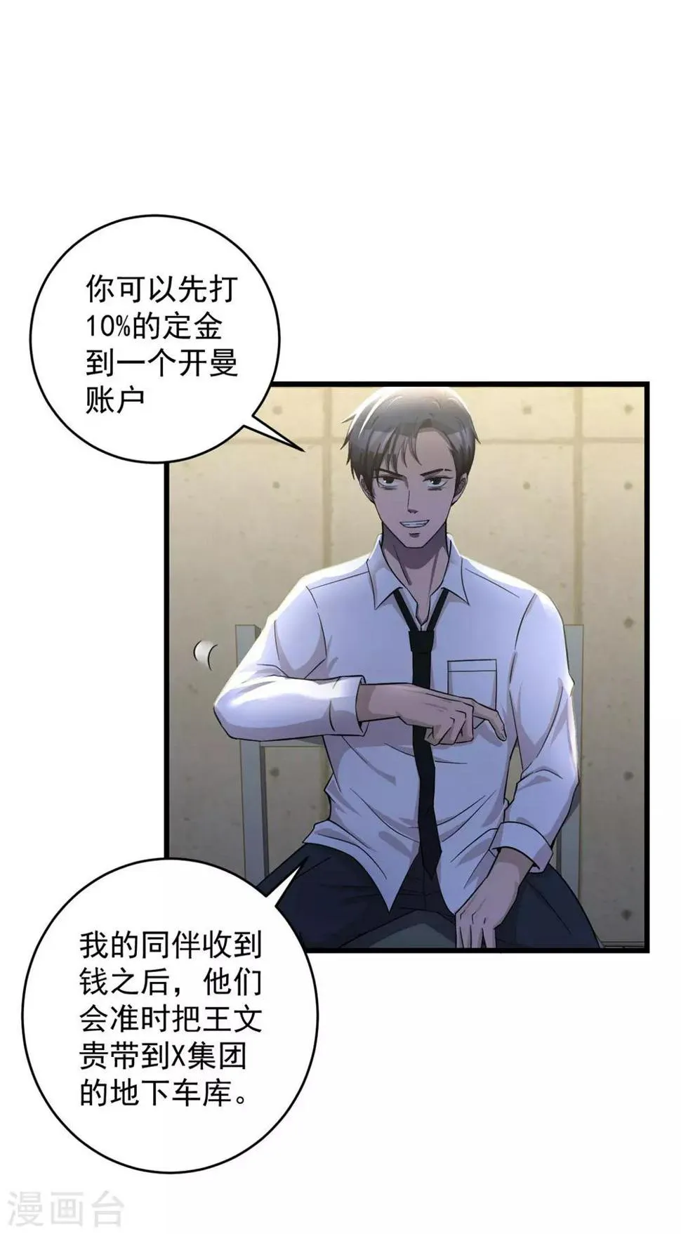 第51话 口供 第34页