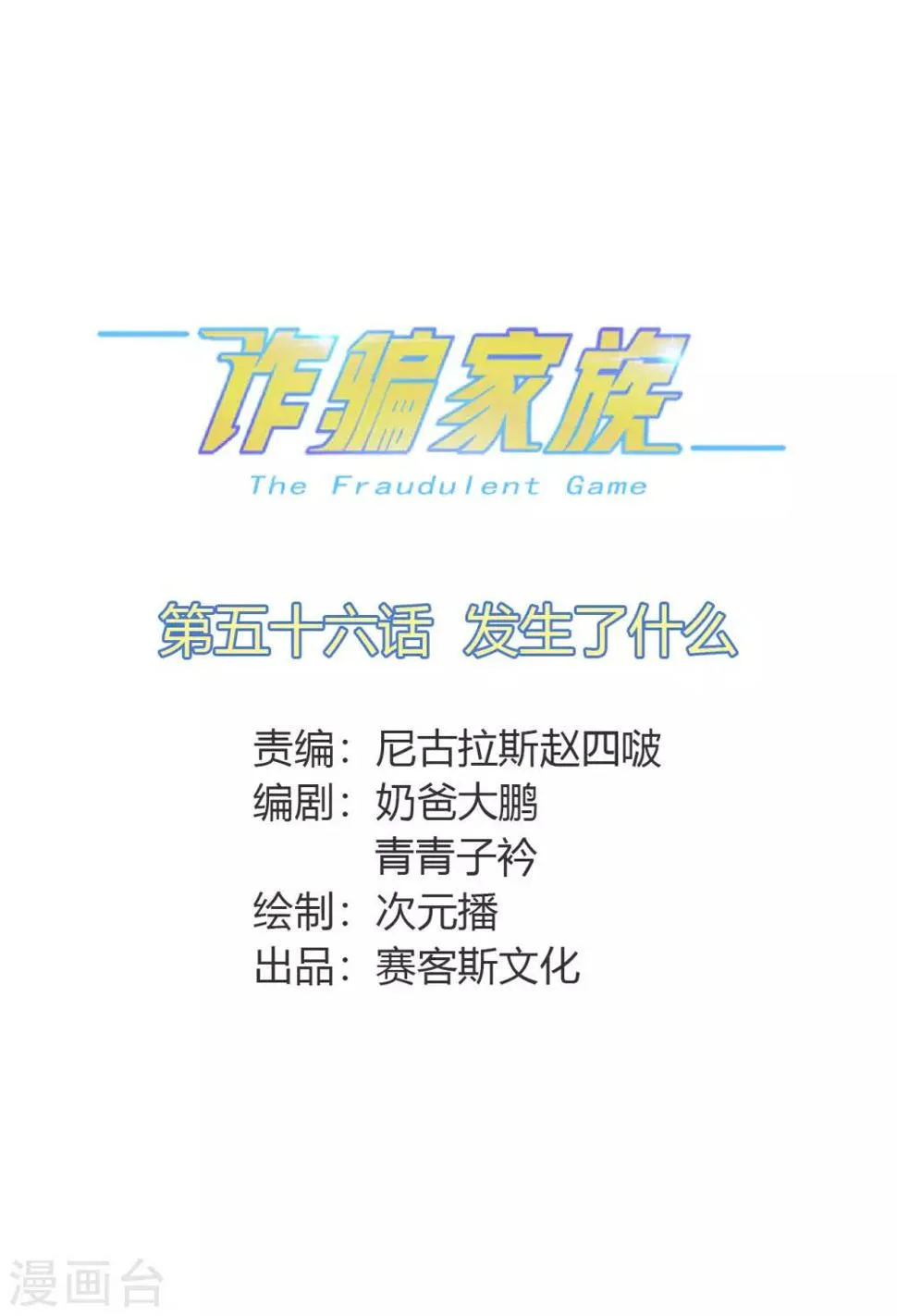第56话 发生了什么 第1页