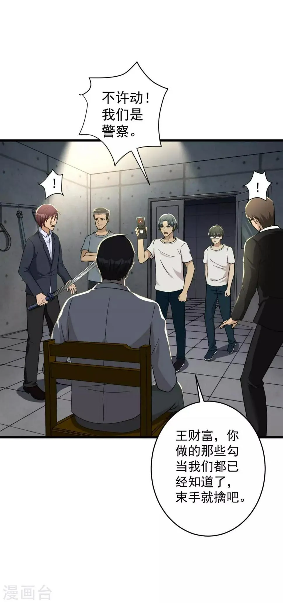 第56话 发生了什么 第7页