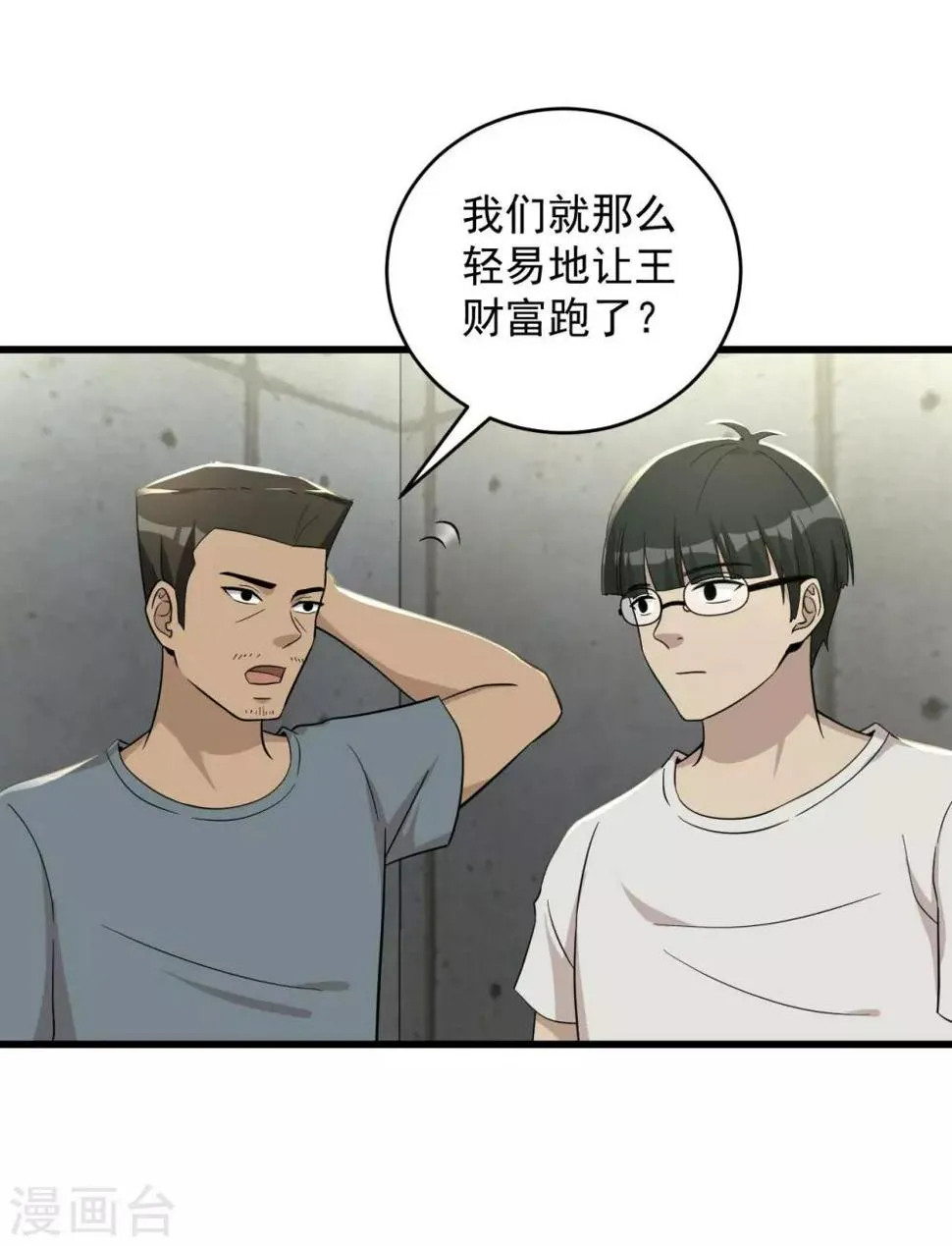 第56话 发生了什么 第13页