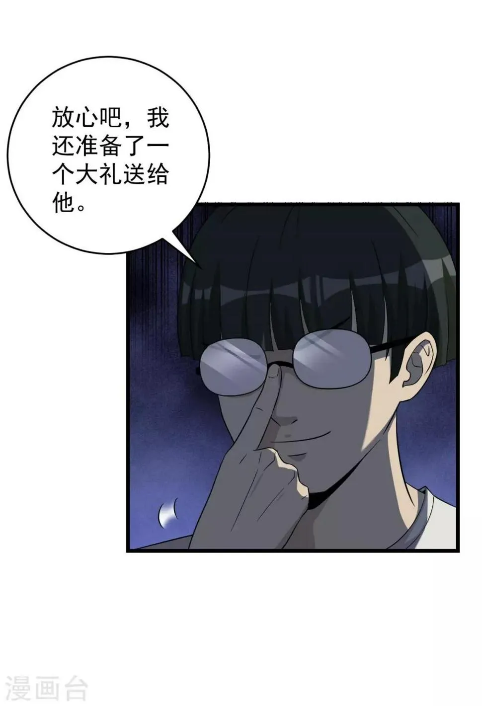 第56话 发生了什么 第14页
