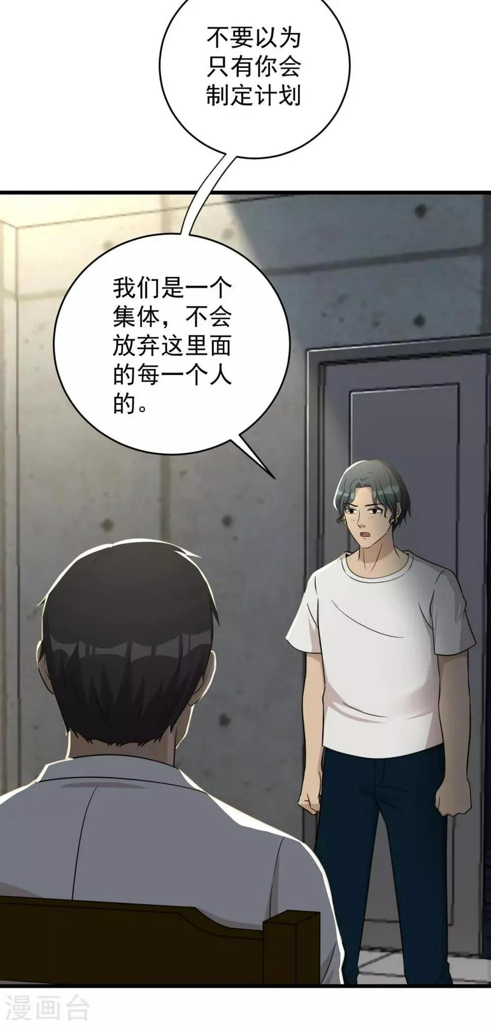 第56话 发生了什么 第16页