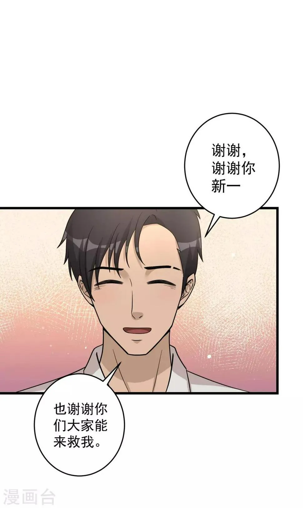 第56话 发生了什么 第17页