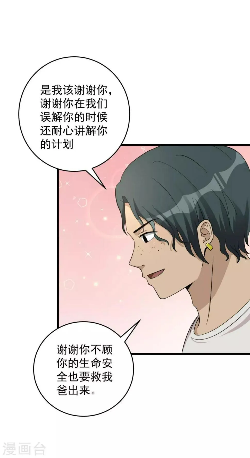 第56话 发生了什么 第18页