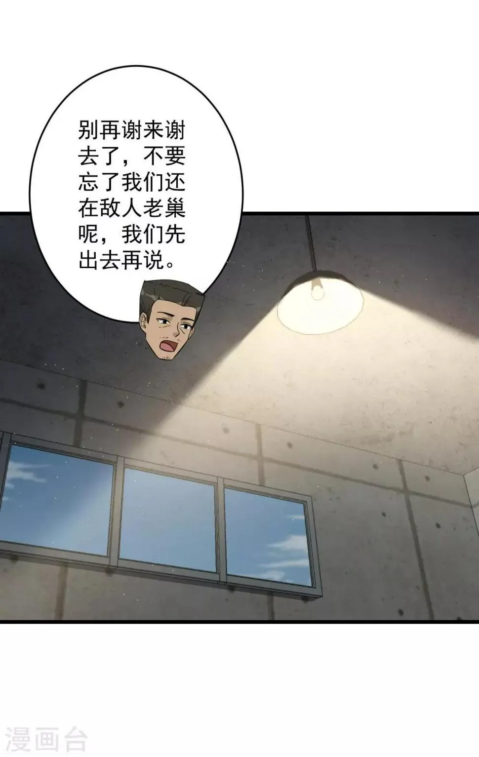 第56话 发生了什么 第19页