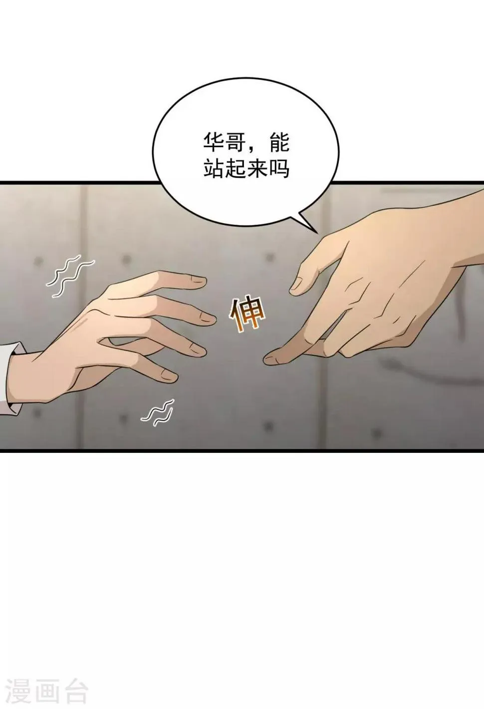 第56话 发生了什么 第20页