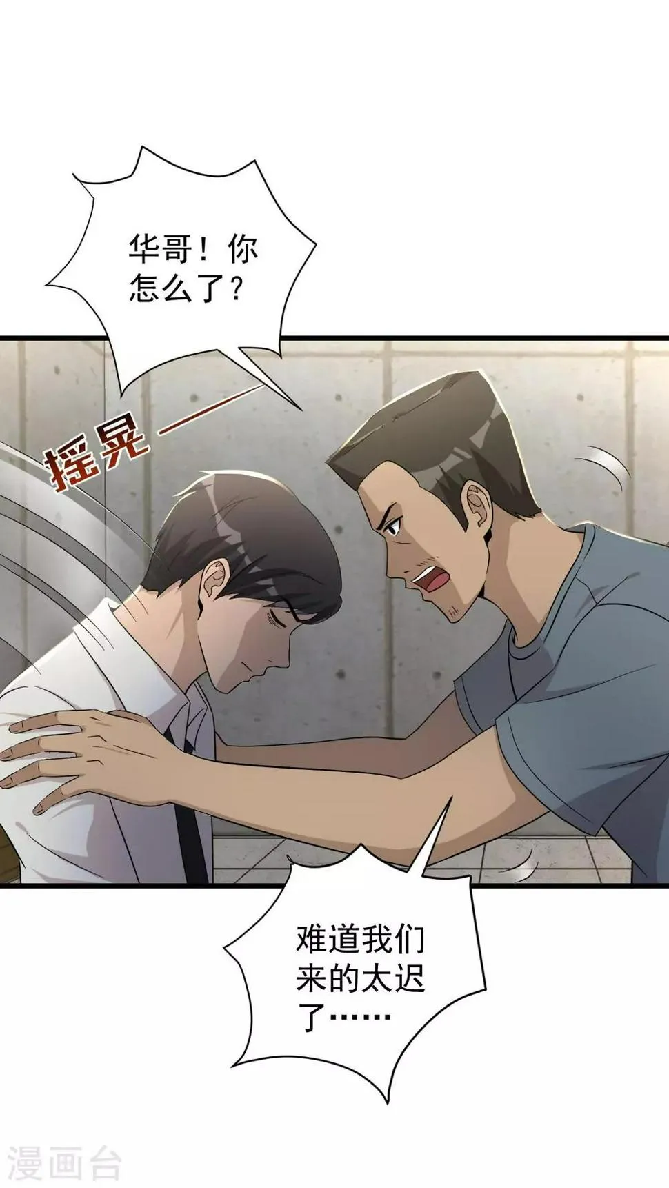 第56话 发生了什么 第22页