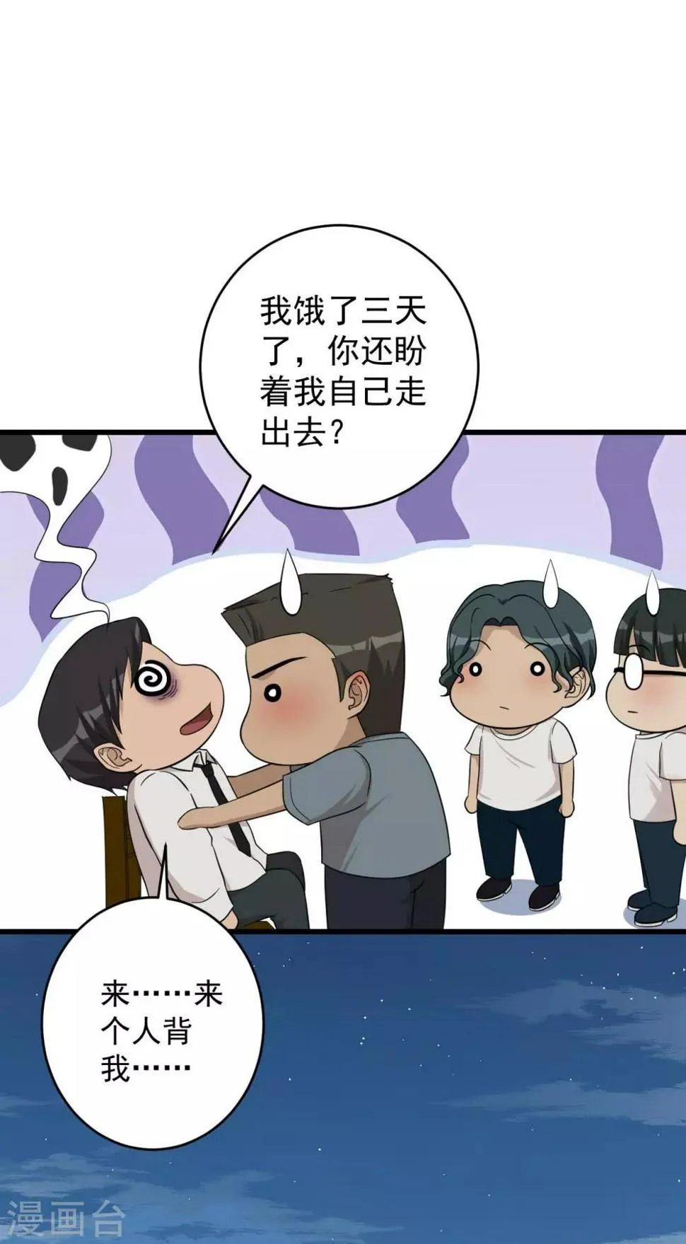 第56话 发生了什么 第23页