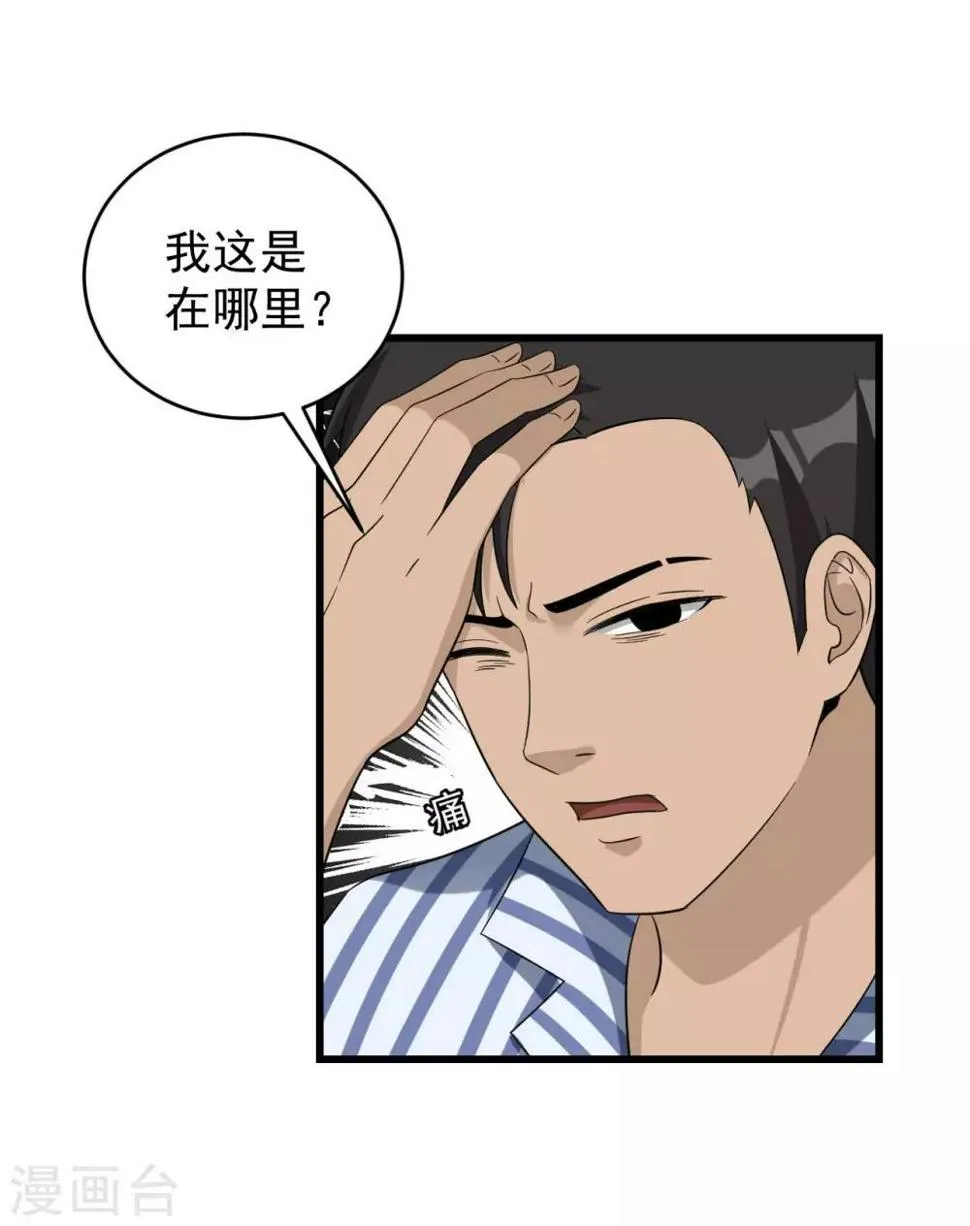 第56话 发生了什么 第35页
