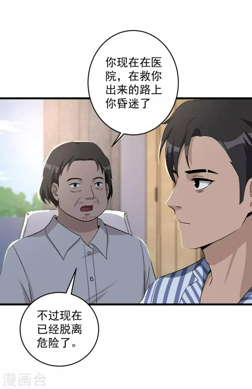 第56话 发生了什么 第36页