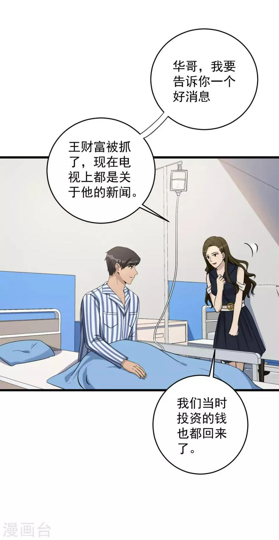第56话 发生了什么 第37页