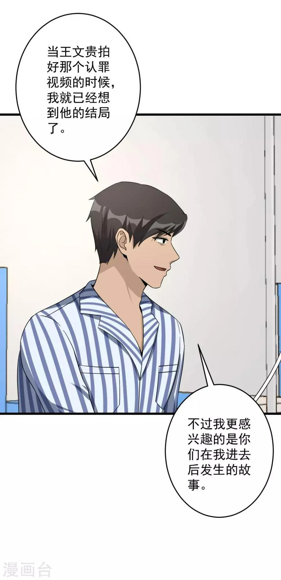 第56话 发生了什么 第38页